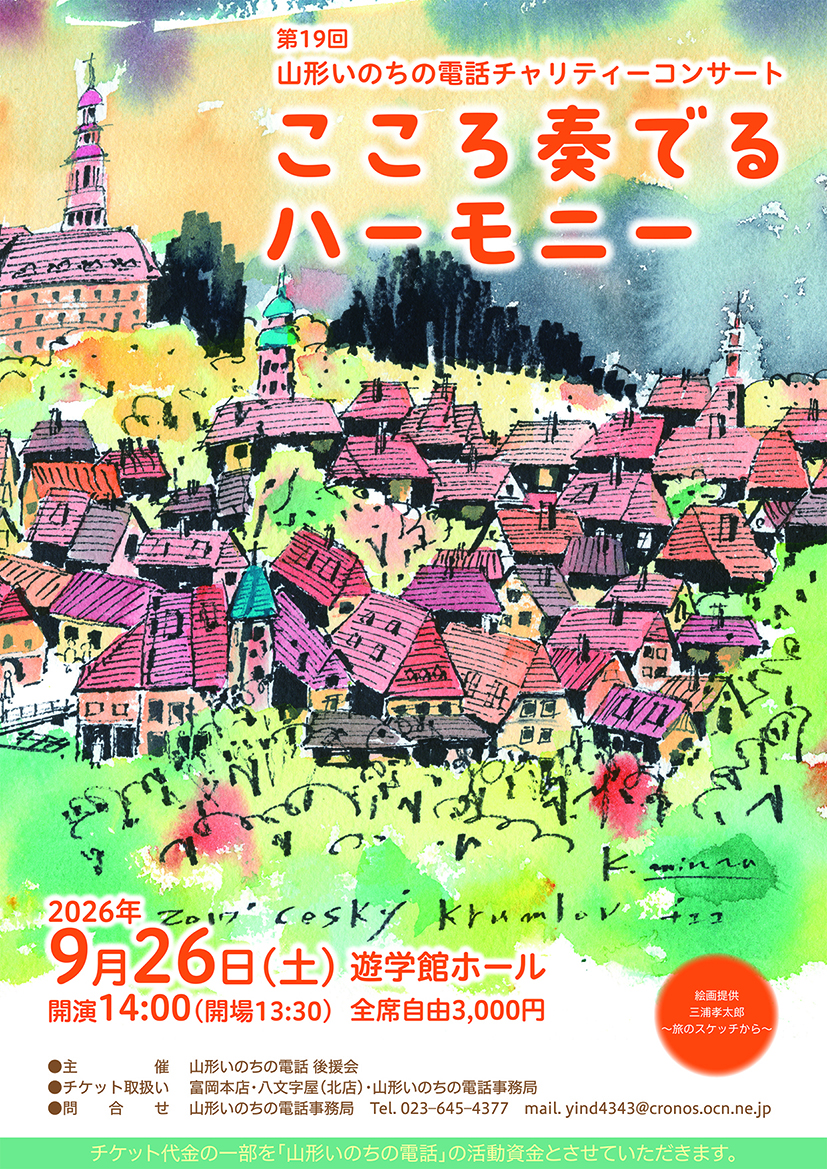 チャリティーコンサート